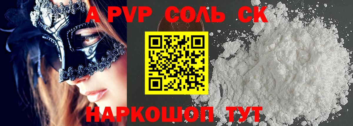Alpha PVP СК  где можно купить наркотик  Альфа ПВП СК  Ейск  Alfa_PVP СК 