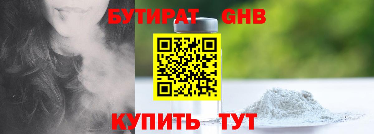 Бутират BDO 33%  БУТИРАТ  Ейск 