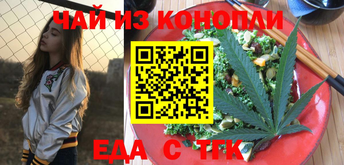 Ейск  Cannafood марихуана  Вход с VPN 
