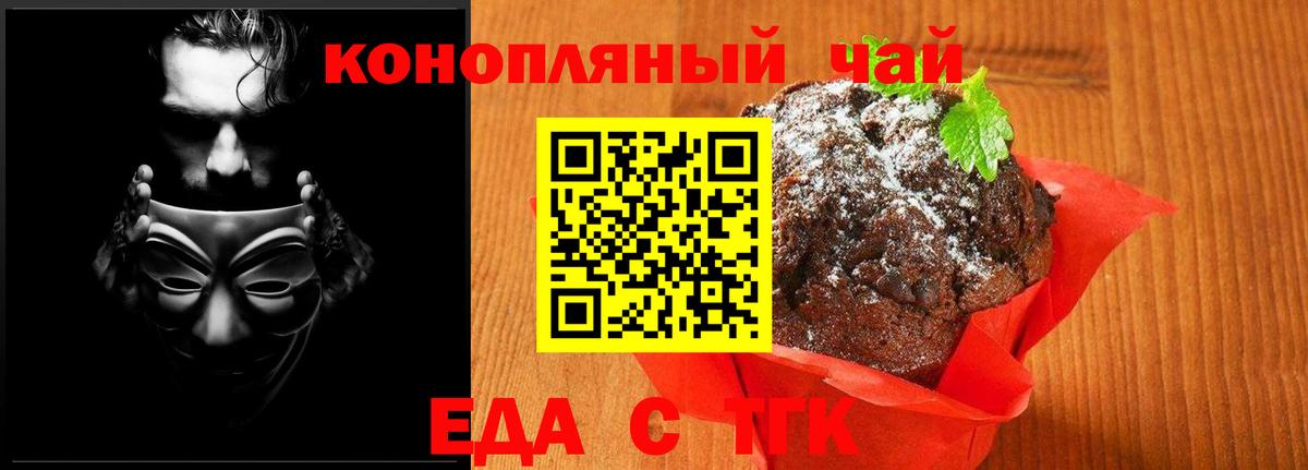 Еда ТГК марихуана  Ейск 