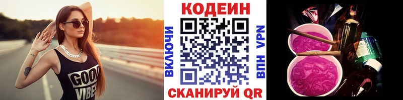 Кодеин напиток Lean (лин) где купить наркоту Ейск