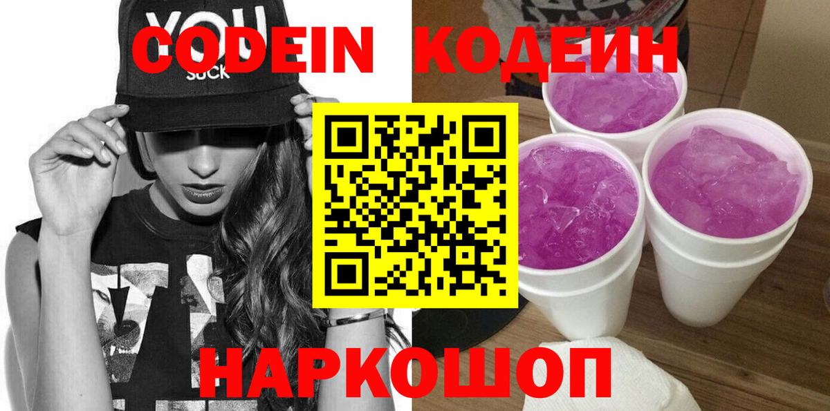 Ейск  Кодеин напиток Lean (лин)  Вход с VPN 