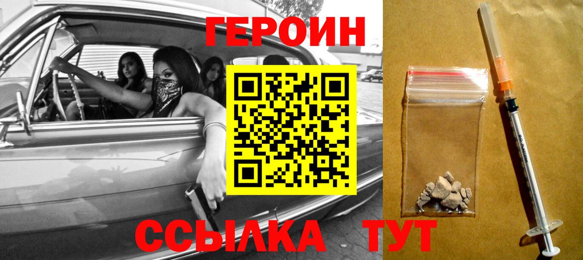 Героин хмурый Ейск