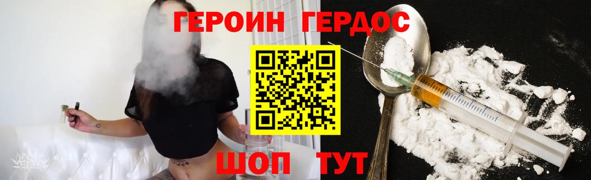 Героин  Вход с VPN  Ейск  Героин VHQ 