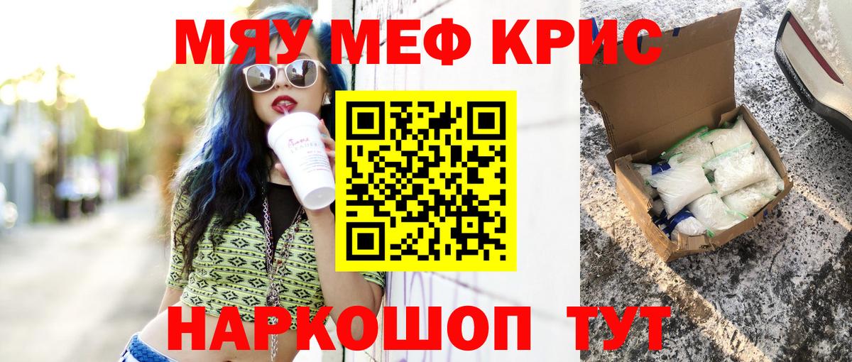 МЕФ VHQ  Меф  МЯУ-МЯУ мука  Ейск 