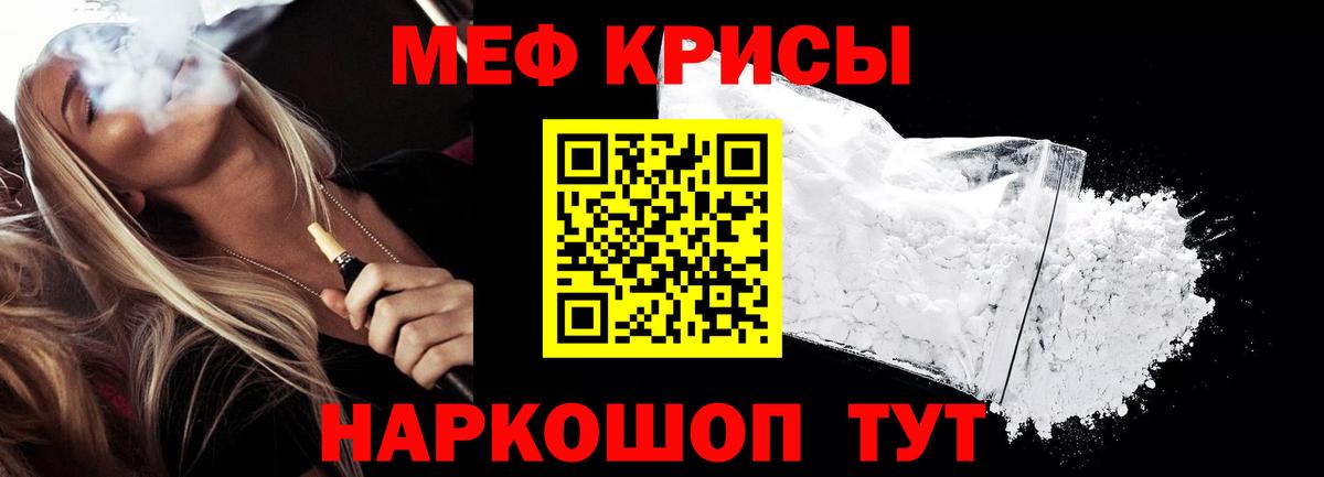 Мефедрон  Ейск