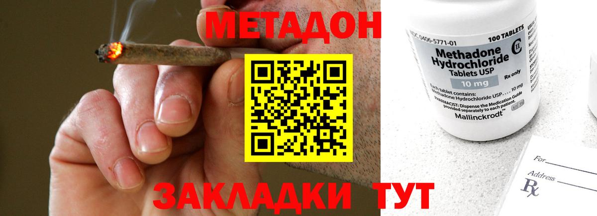 МЕТАДОН кристалл  MEGA tor  МЕТАДОН methadone  Ейск  Вход с VPN 