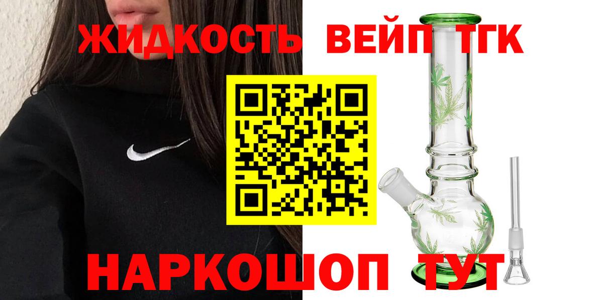 ТГК вейп с тгк  купить закладку  ТГК THC oil  Ейск 